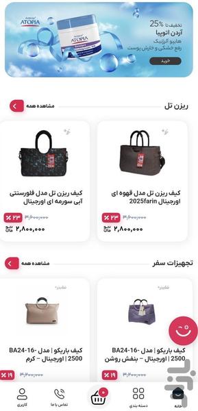 شاپینوپلاس - عکس برنامه موبایلی اندروید