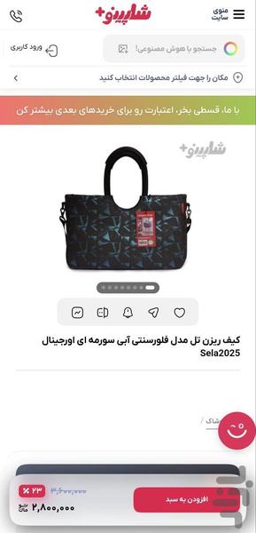 شاپینوپلاس - عکس برنامه موبایلی اندروید