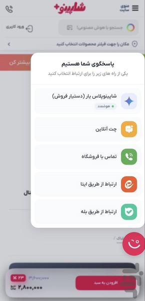 شاپینوپلاس - عکس برنامه موبایلی اندروید