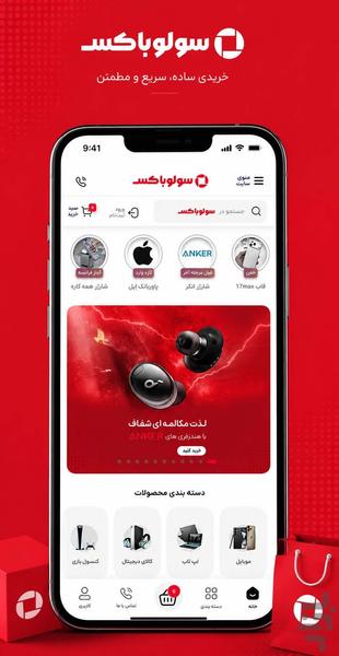 سولوباکسـ - عکس برنامه موبایلی اندروید