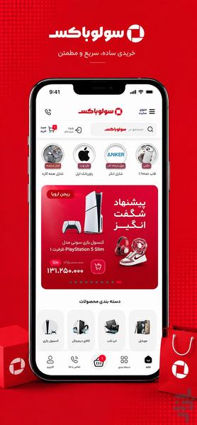 سولوباکسـ - عکس برنامه موبایلی اندروید