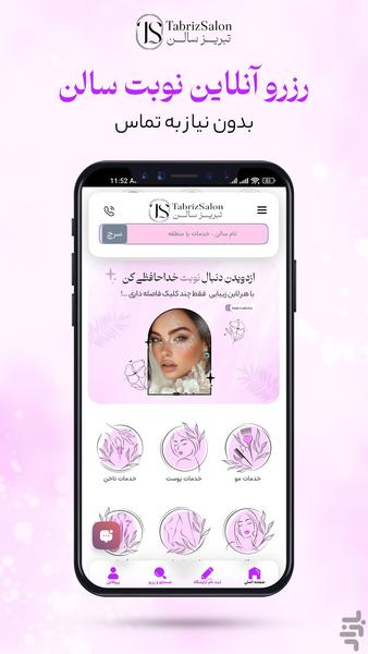 تبریز سالن رزرو آنلاین نوبت آرایشگاه - عکس برنامه موبایلی اندروید