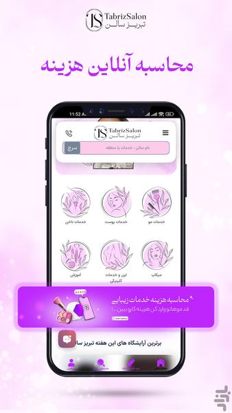 تبریز سالن رزرو آنلاین نوبت آرایشگاه - عکس برنامه موبایلی اندروید