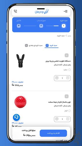 فروشگاه آنلاین طب و درمان - عکس برنامه موبایلی اندروید