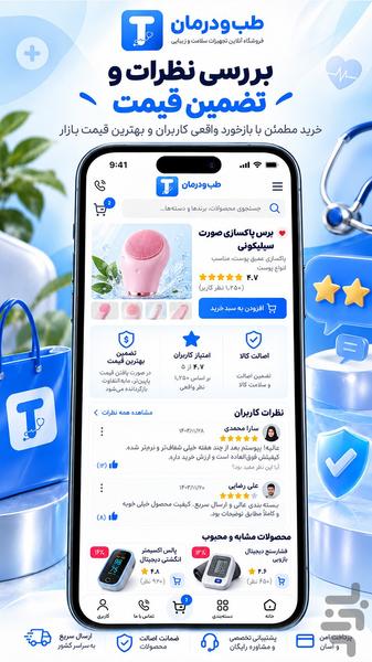 طب درمان | خریدتخصصی زیبایی پزشکی - عکس برنامه موبایلی اندروید