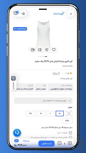 فروشگاه آنلاین طب و درمان - عکس برنامه موبایلی اندروید