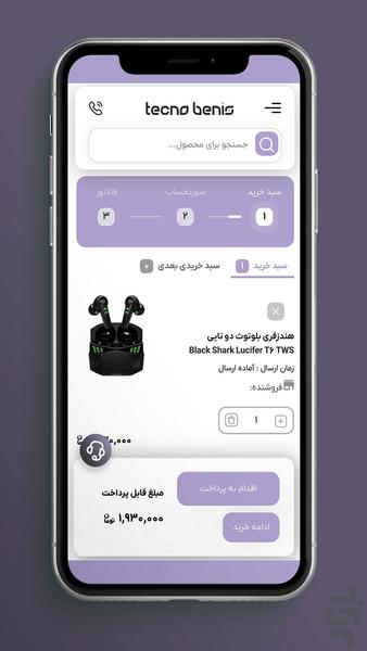 تکنو بنیس | فروشگاه خرید آنلاین - عکس برنامه موبایلی اندروید