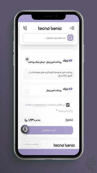 تکنو بنیس | فروشگاه خرید آنلاین - عکس برنامه موبایلی اندروید