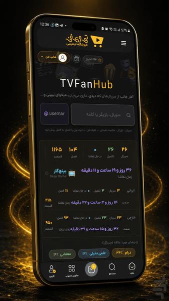 تیویفن - عکس برنامه موبایلی اندروید