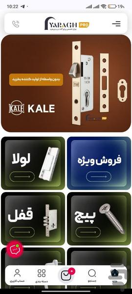 یراق پرو - عکس برنامه موبایلی اندروید
