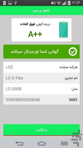 گوشی من اصله؟ - Image screenshot of android app
