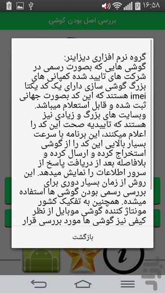 گوشی من اصله؟ - Image screenshot of android app