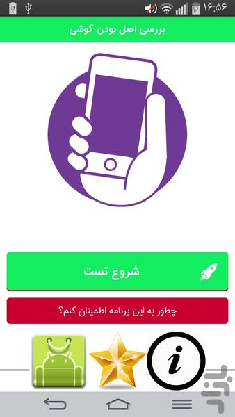 گوشی من اصله؟ - Image screenshot of android app