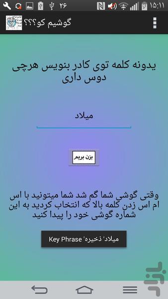 گوشیم کو؟؟؟ - Image screenshot of android app