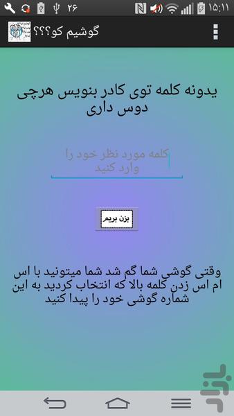 گوشیم کو؟؟؟ - Image screenshot of android app