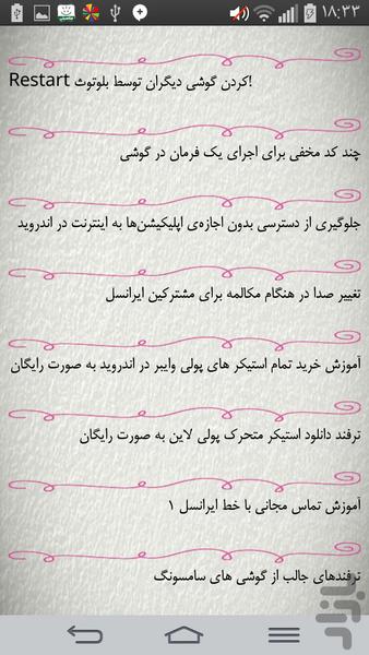 خفن ترفند - عکس برنامه موبایلی اندروید