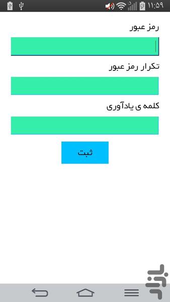 حریم شخصی(sms) - Image screenshot of android app