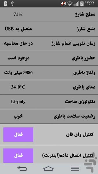 خفن شارژ - Image screenshot of android app