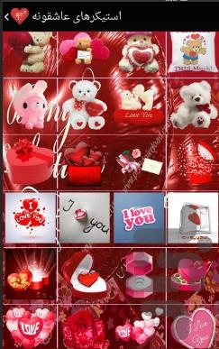 ۵۰۰ استیکر عاشقونه - عکس برنامه موبایلی اندروید