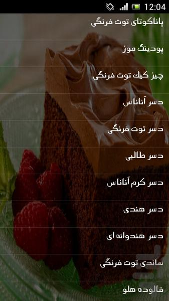 دسرهای خوشمزه - Image screenshot of android app