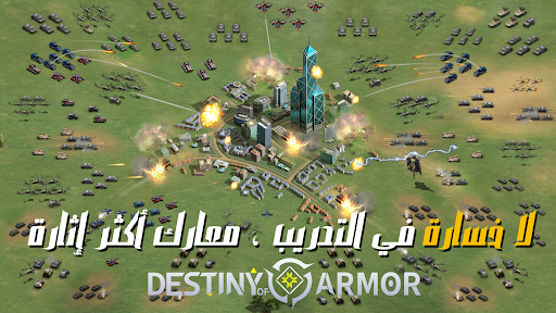 Destiny of Armor - جنگ های آینده - عکس بازی موبایلی اندروید