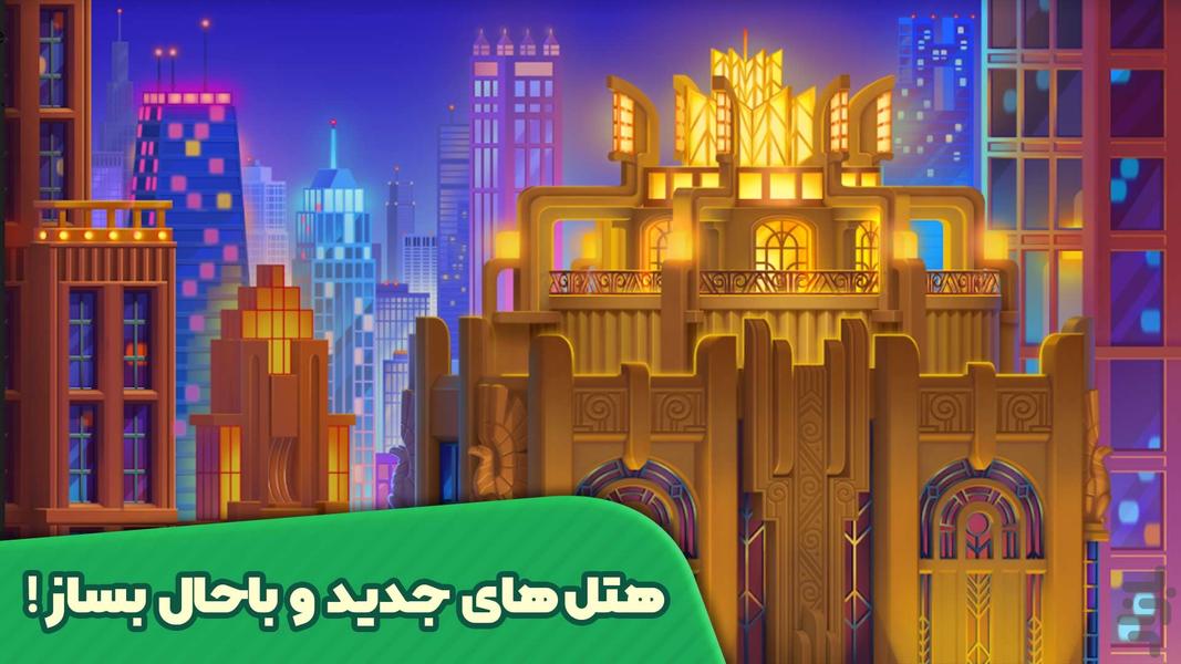 گراند هتل - عکس بازی موبایلی اندروید