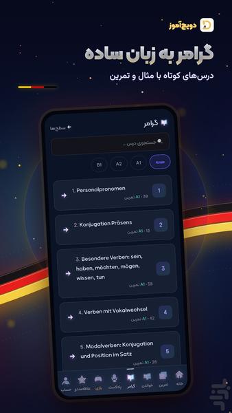 دویچآموز - آموزش زبان آلمانی - عکس برنامه موبایلی اندروید