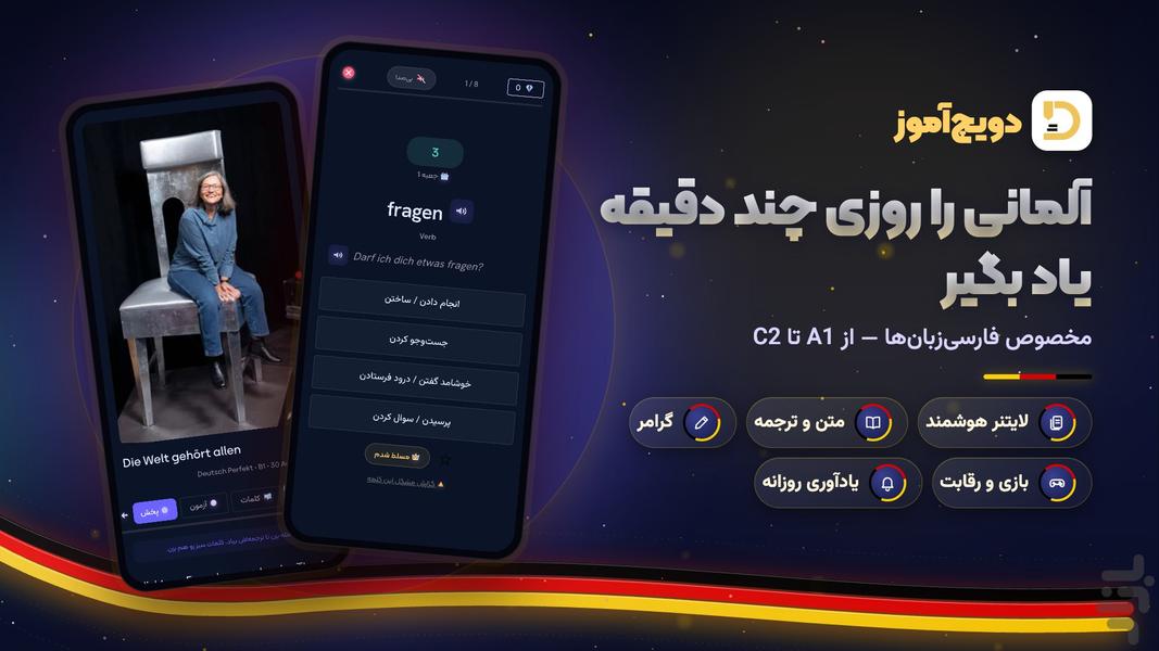 دویچ‌آموز - آموزش زبان آلمانی - عکس برنامه موبایلی اندروید