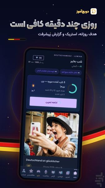 دویچآموز - آموزش زبان آلمانی - عکس برنامه موبایلی اندروید
