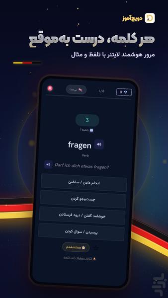 دویچ‌آموز - آموزش زبان آلمانی - عکس برنامه موبایلی اندروید