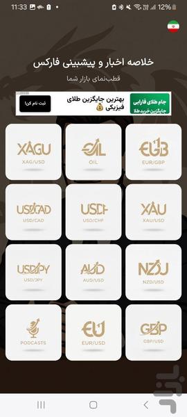 FXGF - عکس برنامه موبایلی اندروید