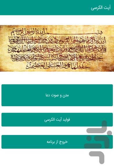 آیت الکرسی - Image screenshot of android app