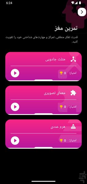 مغزبان (بازی ریاضی و هوش) - عکس بازی موبایلی اندروید