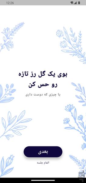 پنیک (آرامش در حمله عصبی) - عکس برنامه موبایلی اندروید