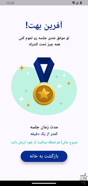 پنیک (آرامش در حمله عصبی) - عکس برنامه موبایلی اندروید