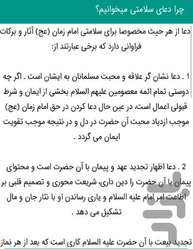 دعای سلامتی امام زمان - عکس برنامه موبایلی اندروید