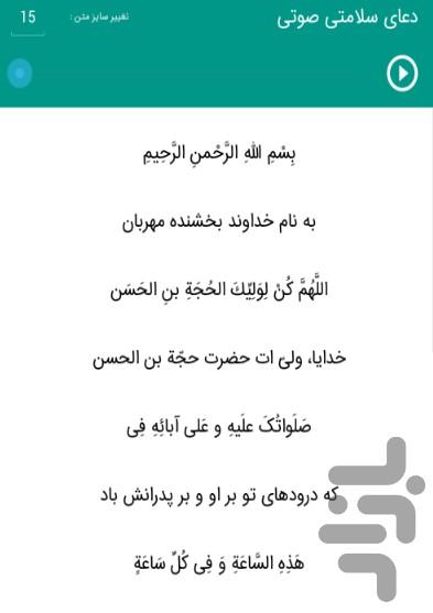 دعای سلامتی امام زمان - Image screenshot of android app