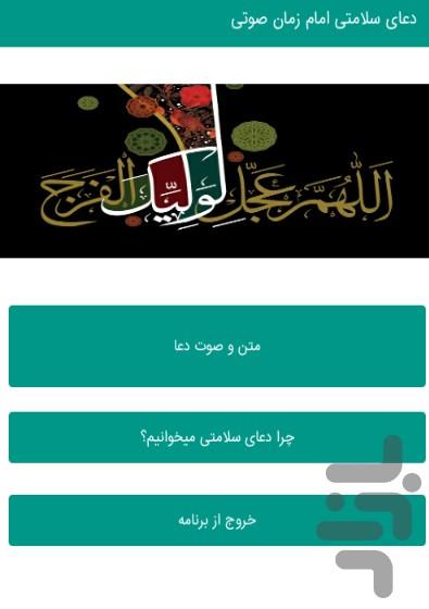 دعای سلامتی امام زمان - Image screenshot of android app