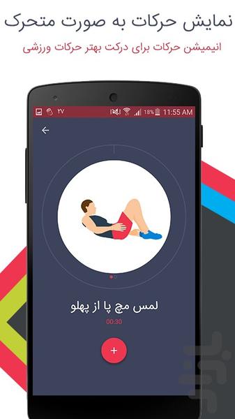 شکم شش تکه و تمرینات ورزشی - Image screenshot of android app