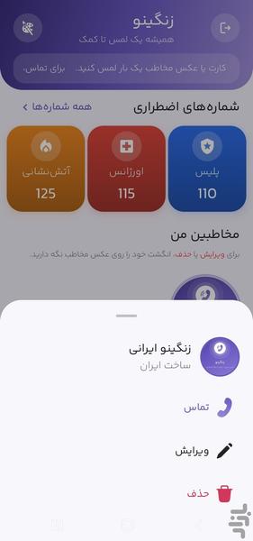 زنگینو - عکس برنامه موبایلی اندروید