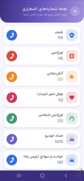 زنگینو - عکس برنامه موبایلی اندروید