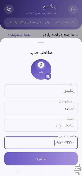 زنگینو - عکس برنامه موبایلی اندروید