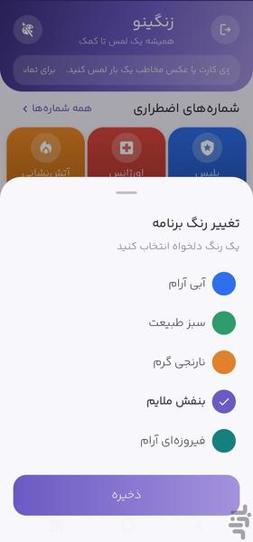 زنگینو - عکس برنامه موبایلی اندروید