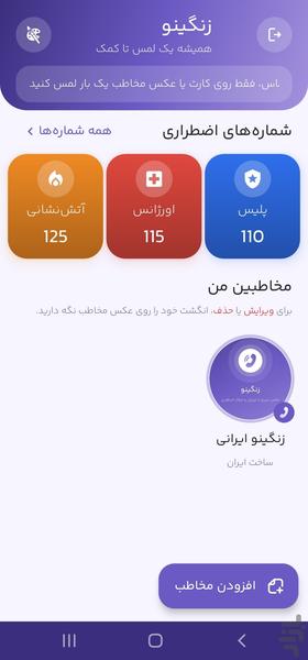 زنگینو - عکس برنامه موبایلی اندروید