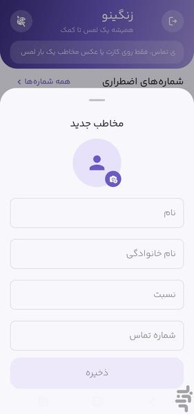 زنگینو - عکس برنامه موبایلی اندروید