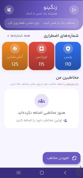 زنگینو - عکس برنامه موبایلی اندروید