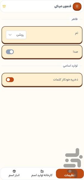 فنجون عینکی: اسم ساز - Gameplay image of android game