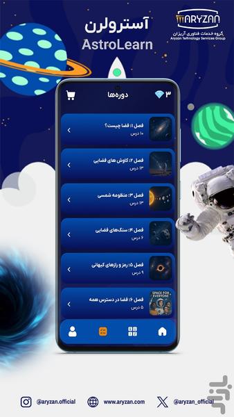 آسترولرن | کاوشی در جهان نجوم - عکس برنامه موبایلی اندروید