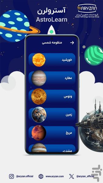 آسترولرن | کاوشی در جهان نجوم - عکس برنامه موبایلی اندروید