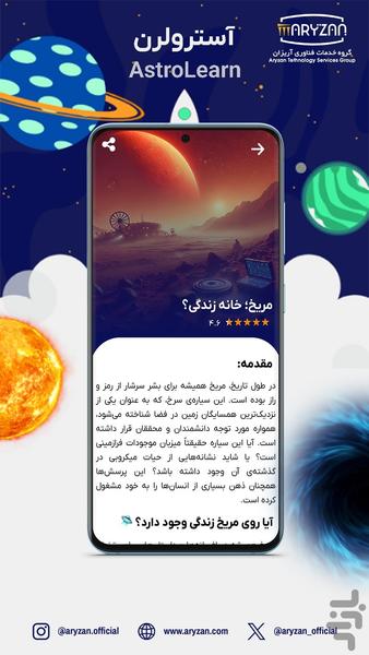 آسترولرن | کاوشی در جهان نجوم - عکس برنامه موبایلی اندروید
